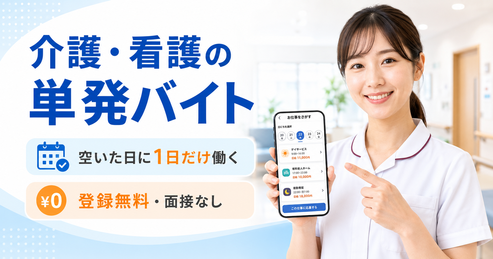 看護師・介護士の単発バイトならカイテク！登録方法・特徴を現役看護師が解説